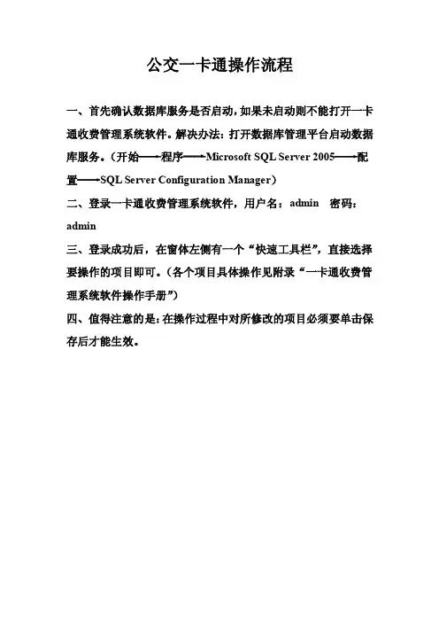 公交一卡通操作流程