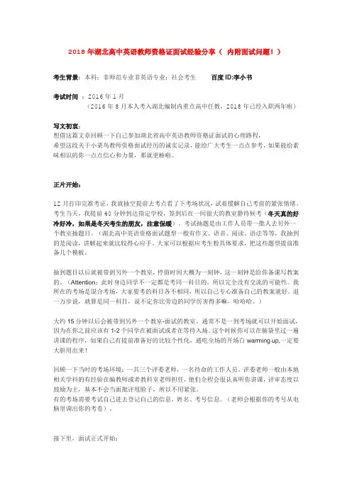 2018年湖北高中英语教师资格面试实战经验分享