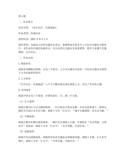 交通安全教育日的绘画(3篇)