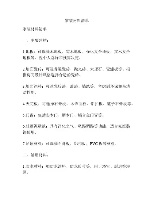 家装材料清单
