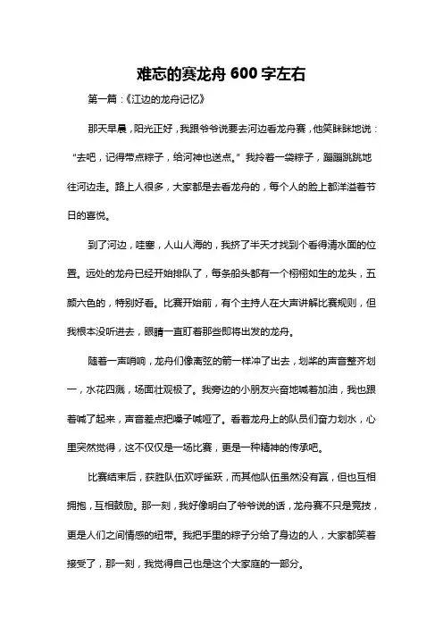 难忘的赛龙舟600字左右