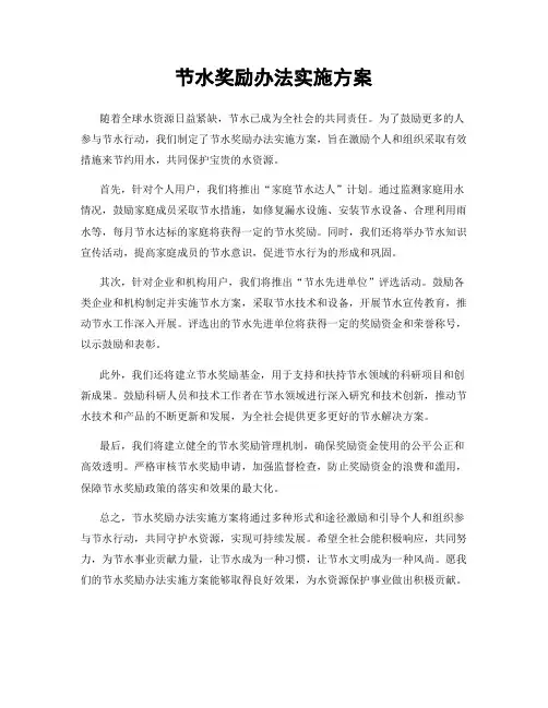 节水奖励办法实施方案