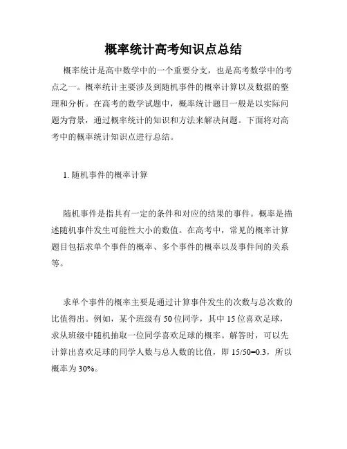 概率统计高考知识点总结