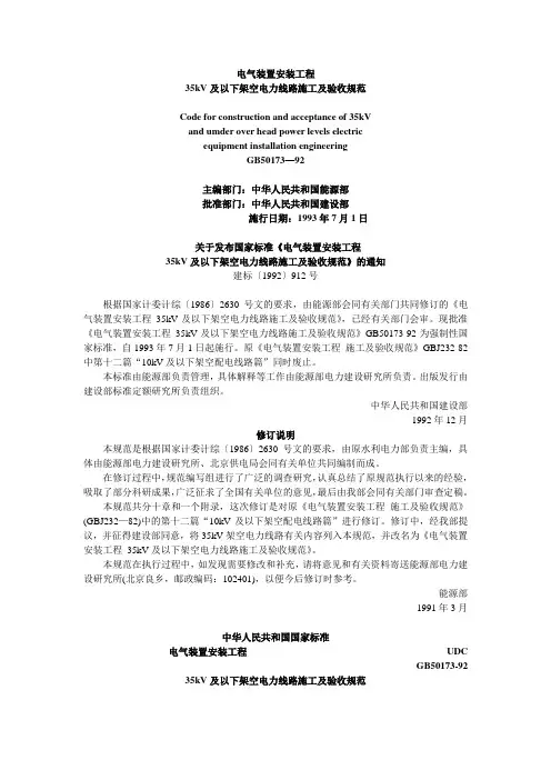 GB 50173-92 35kV及以下架空电力线路施工及验收规范