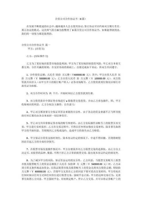 合资公司合作协议书(6篇)
