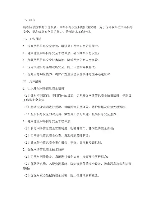 网络信息安全中心工作计划