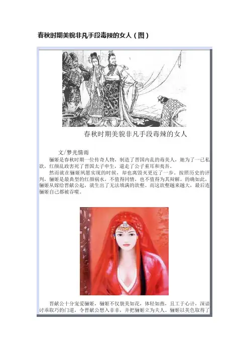 春秋时期美貌非凡手段毒辣的女人（图）