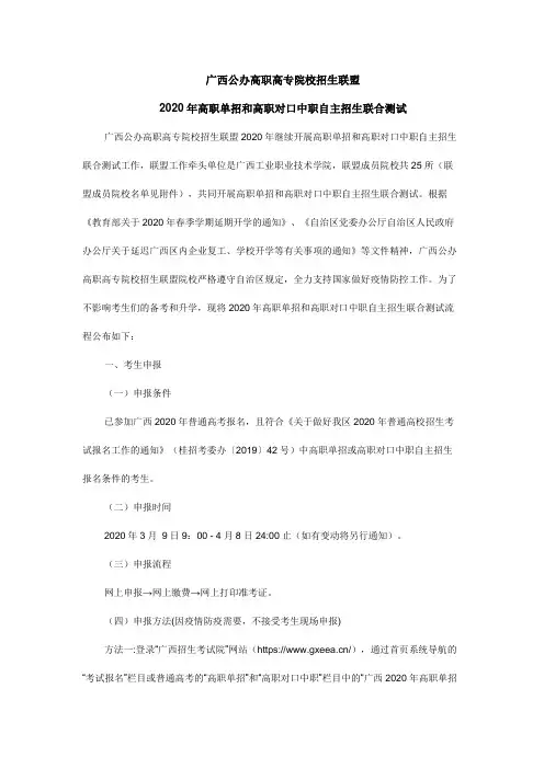 广西26所招生联盟考试须知