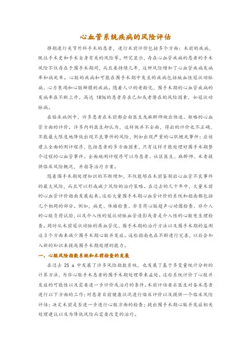 心血管系统疾病的风险评估