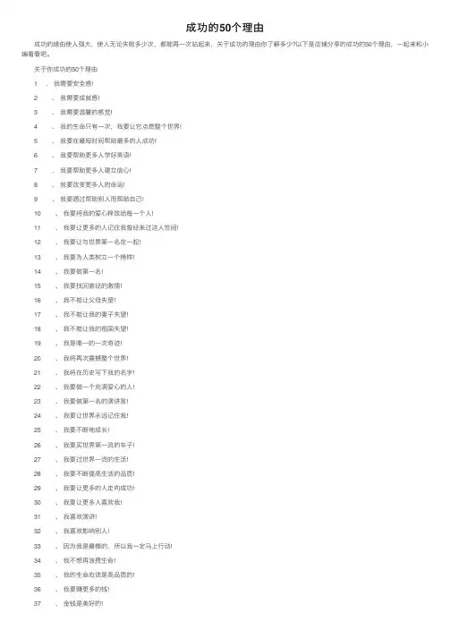 成功的50个理由