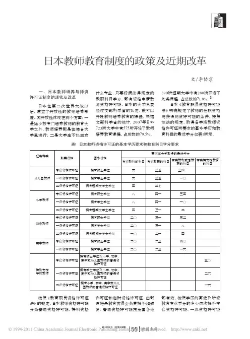日本教师教育制度的政策及近期改革