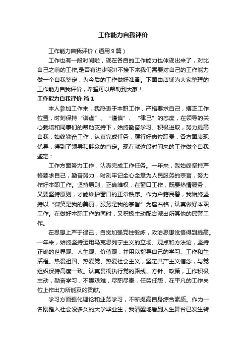工作能力自我评价