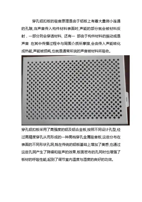 穿孔吸音铝扣板原理