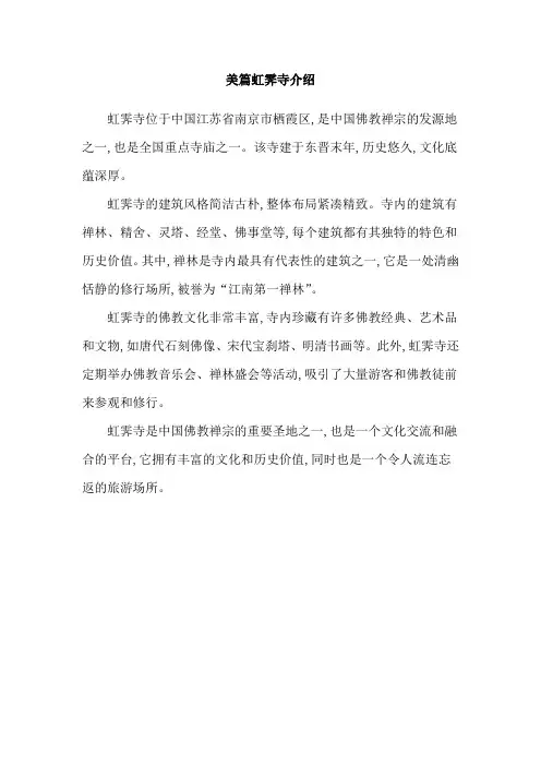美篇虹霁寺介绍