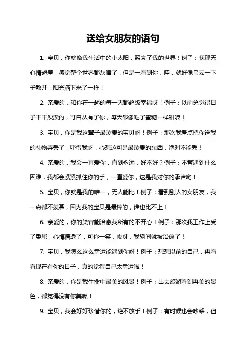 送给女朋友的语句