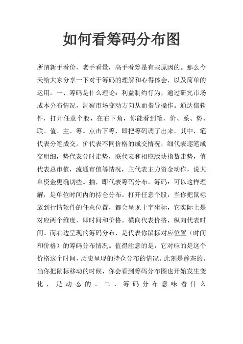 如何看筹码分布图