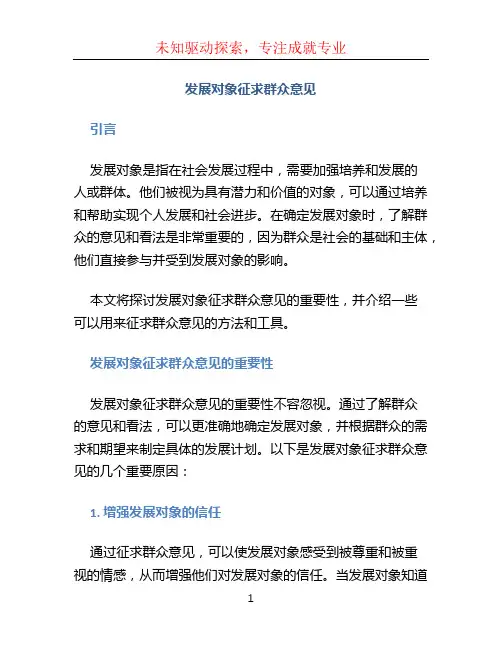 发展对象征求群众意见