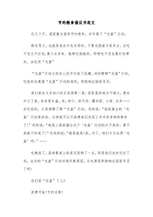 节约粮食倡议书范文(四篇)