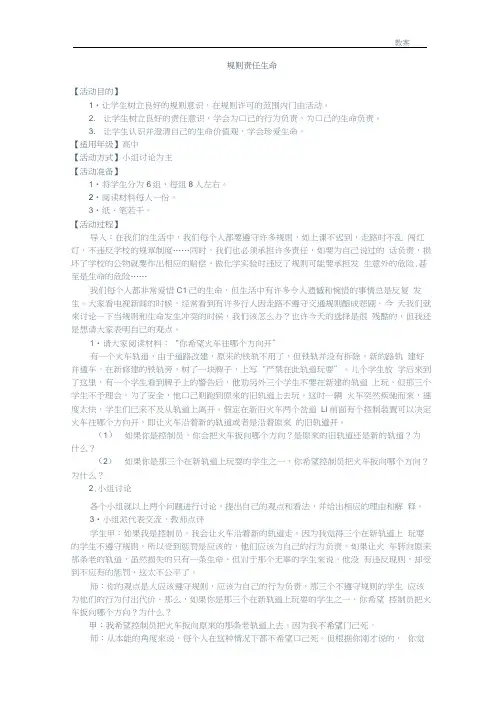 高中心理健康教育全套教案.docx
