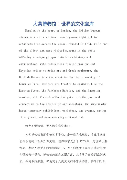 介绍大英博物馆 50个单词英语作文