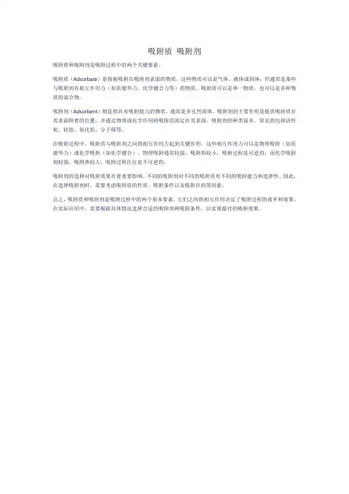 吸附质 吸附剂