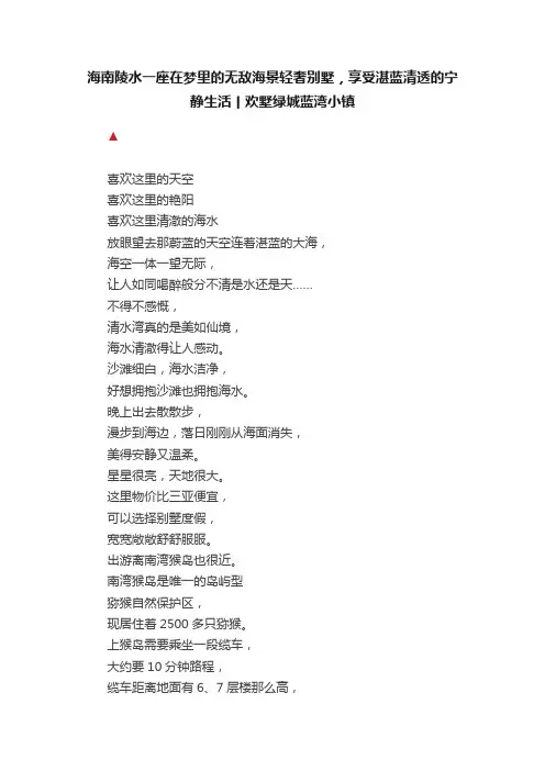海南陵水一座在梦里的无敌海景轻奢别墅，享受湛蓝清透的宁静生活丨欢墅绿城蓝湾小镇