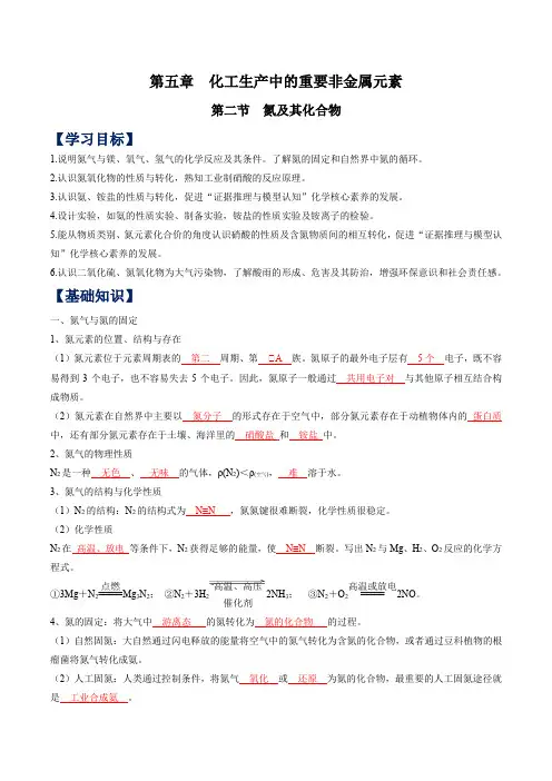 2023年高一化学寒假复习第五章  化工生产中的重要非金属元素 第二节  氮及其化合物(解析版)