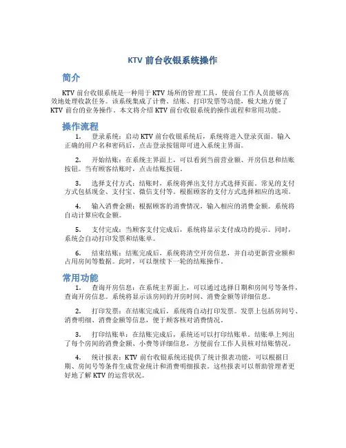 ktv前台收银系统操作
