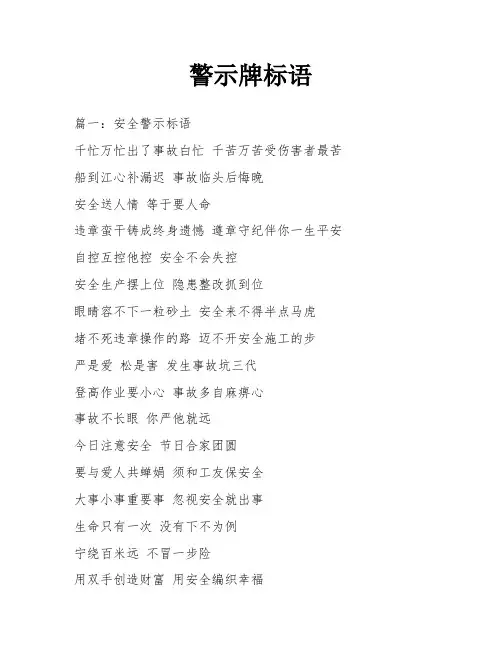 警示牌标语