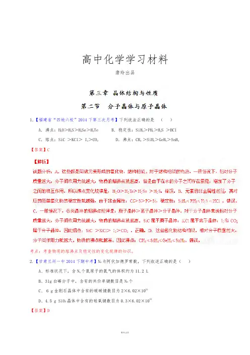人教版高中数学选修三3.2.分子晶体与原子晶体(习题1).docx