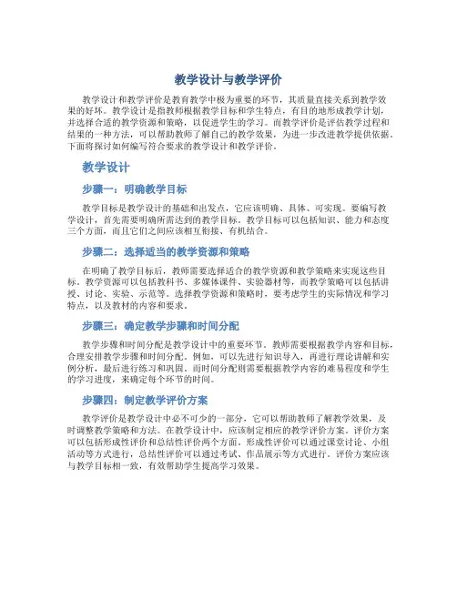 教学设计教学评价怎么写
