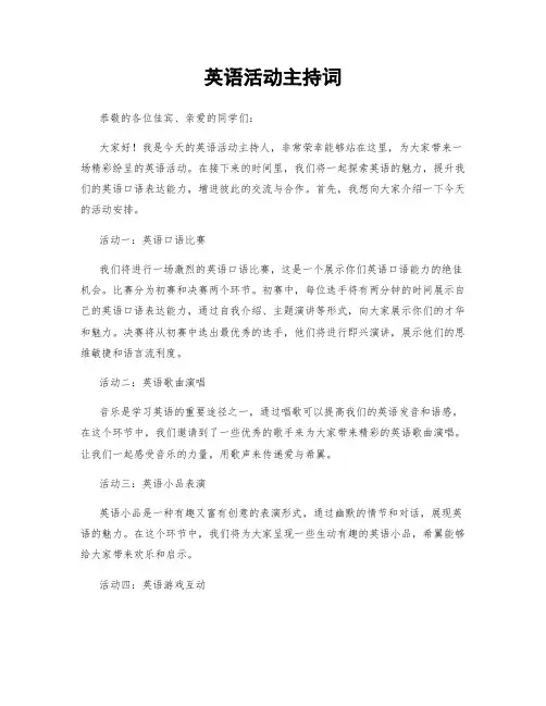 英语活动主持词 (2)