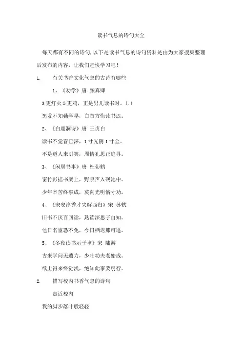 读书气息的诗句