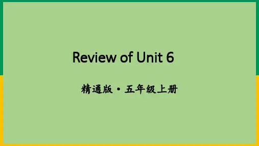 小学五年级英语【精通版】上册课件-【Review of Unit 6】