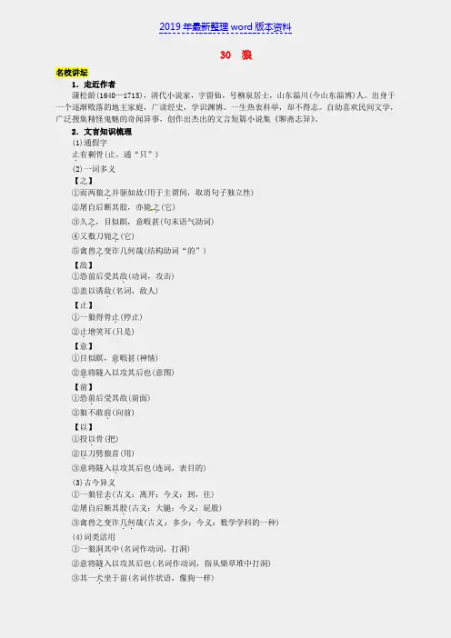 推荐-新人教版七年级语文下册第六单元30《狼》同步练习