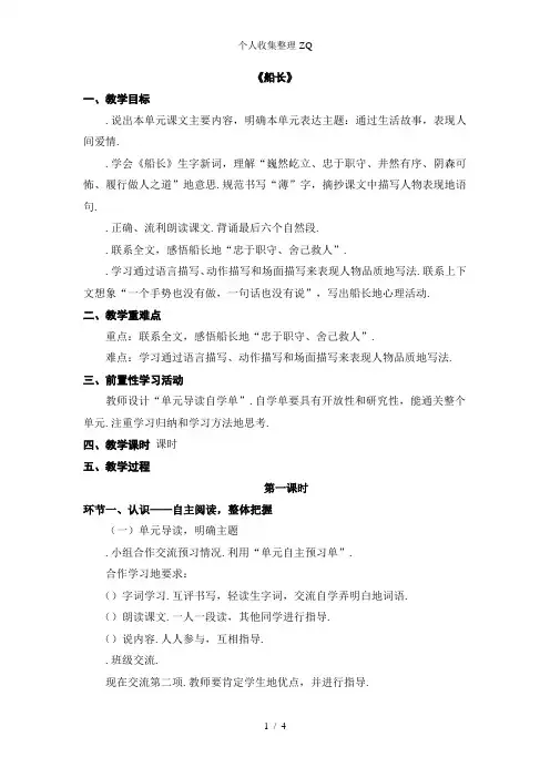 苏教版六年级语文上册《船长》教案