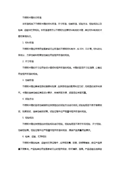 不锈钢卡箍执行标准