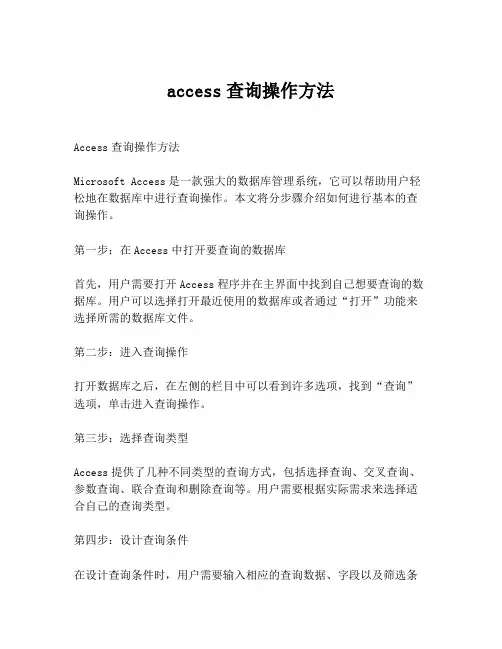 access查询操作方法