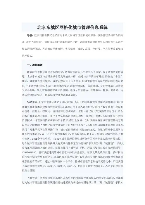 北京东城区网格化城市管理信息系统