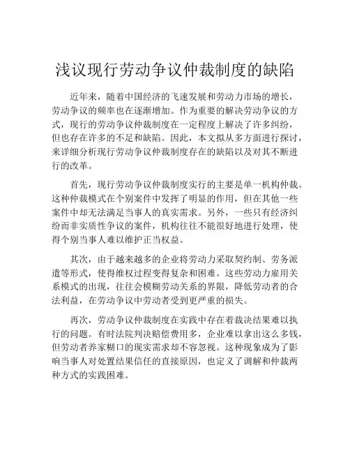 浅议现行劳动争议仲裁制度的缺陷