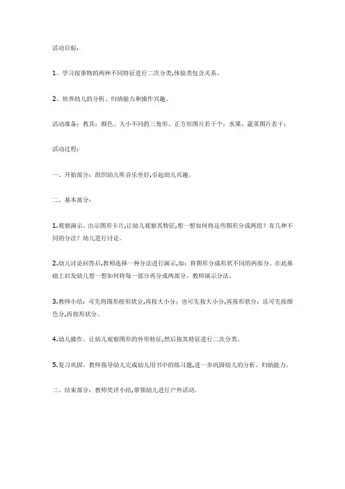 幼儿园大班数学教案：学习二次分类(数学)