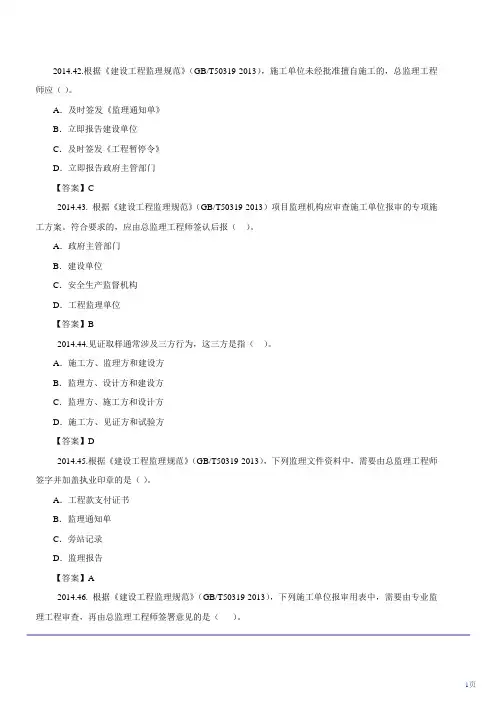 2014年监理工程师建设工程监理基本理论和相关法规真题班2014年真题析