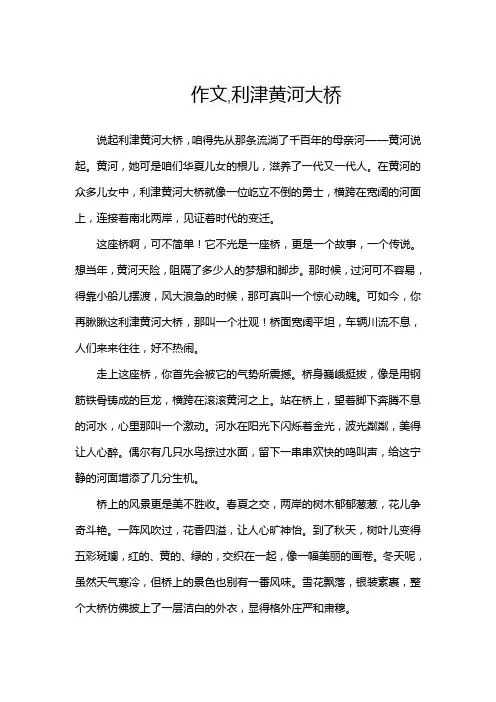 作文,利津黄河大桥