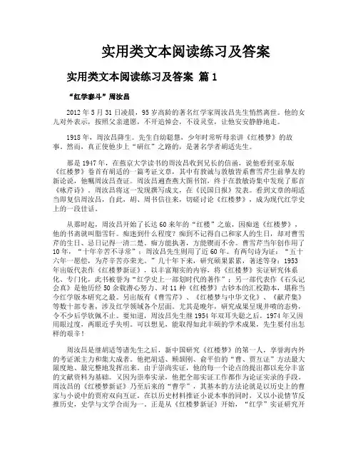 实用类文本阅读练习及答案