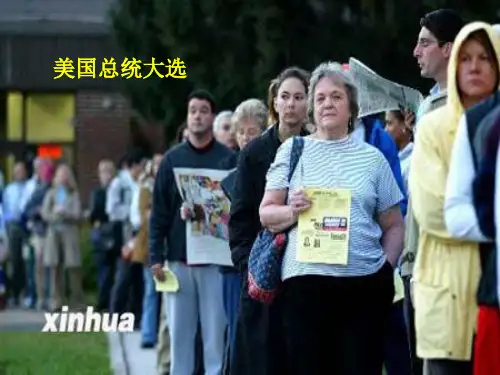 《美国总统大选》PPT课件