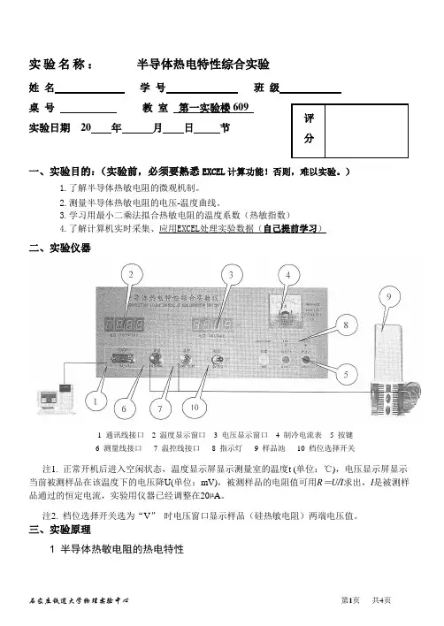 半导体热敏电阻的电压-温度曲线实验报告