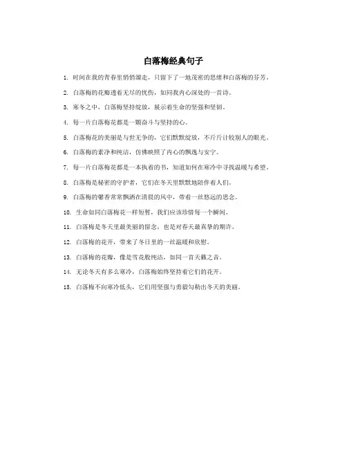 白落梅经典句子