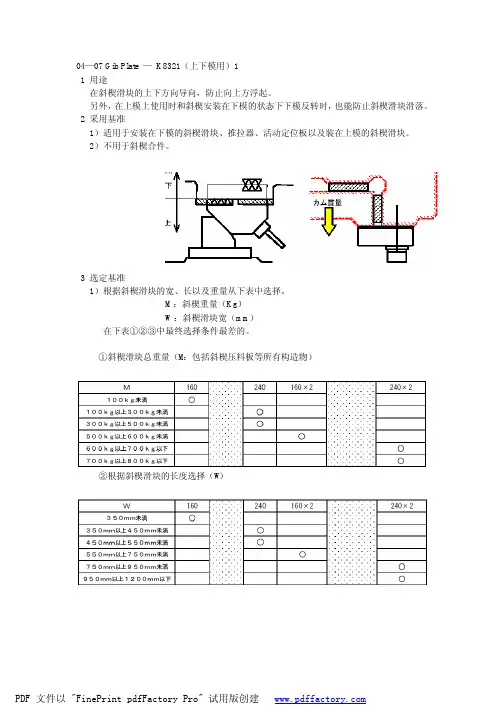 汽车覆盖件斜楔模