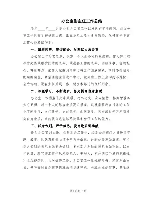 办公室副主任工作总结(4篇)