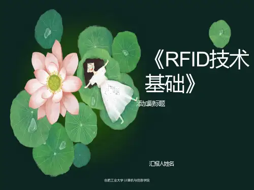《rfid原理及应用》第3章编码和调制